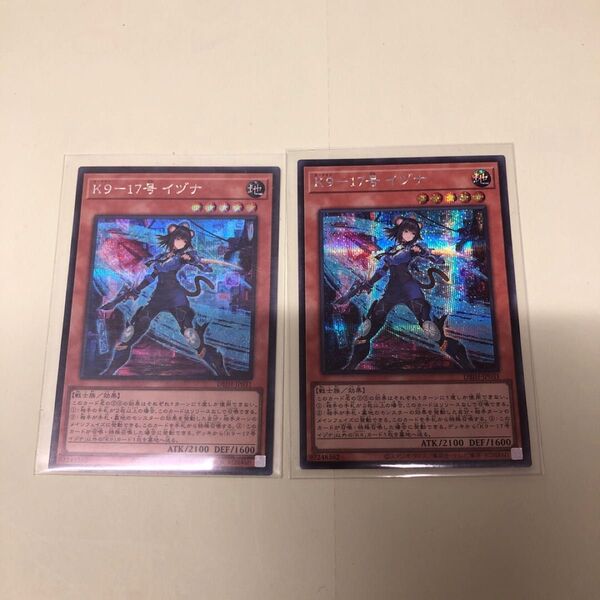 遊戯王 K9-17号 イヅナ シークレットレア2枚セット