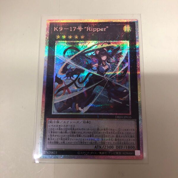 遊戯王 K9-17号 “Ripper” プリズマティックシークレットレア