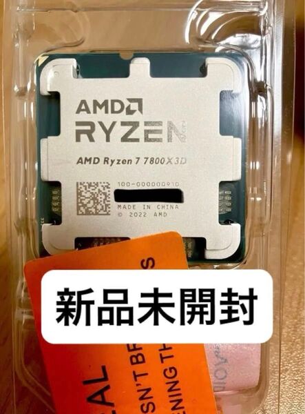 AMD Ryzen7 7800X3D 未開封証明シール付き