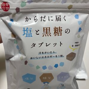 幸田商店★からだに届く塩と黒糖のタブレット 2袋