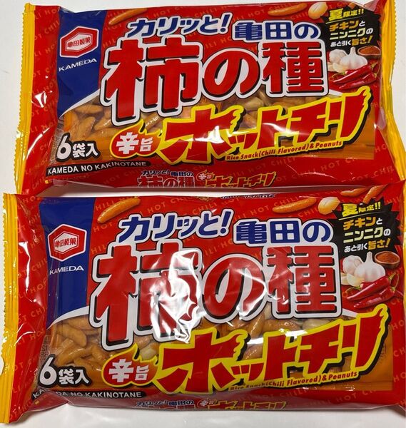 亀田製菓★柿の種 辛旨 ホットチリ 夏限定!! 2袋