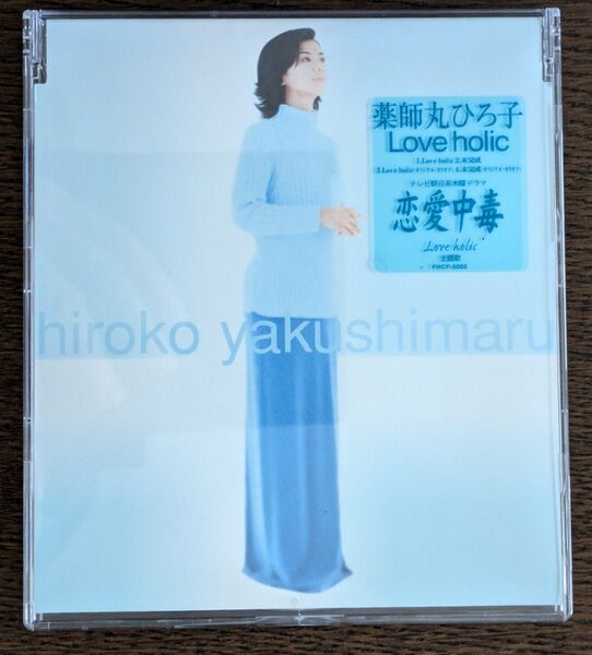 【即決・送料無料】薬師丸ひろ子 Love holic
