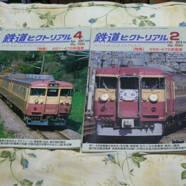 鉄道ピクトリアル 2007年4月号&2014年2月号セット
