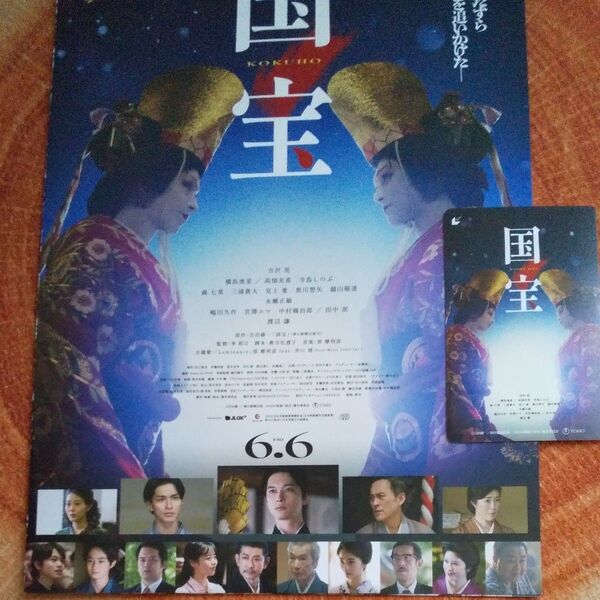 国宝 映画 ムビチケ 未使用 発送 二つ折りチラシ付 吉沢亮 横浜流星 高畑充希 三浦貴大 寺島しのぶ 森七菜 永瀬正敏 渡辺謙
