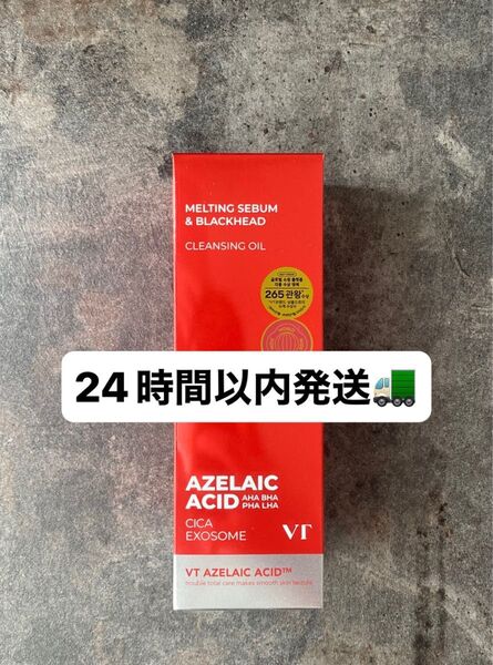 【新品】VT アゼライン酸 AZケア クレンジングオイル 200ml