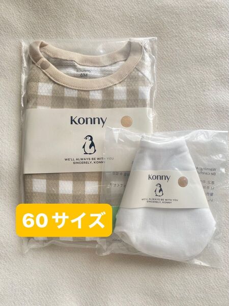 【未開封】Konny コニー ボディスーツとスタイ