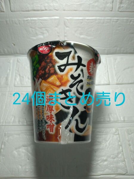 【新品.未使用!】みそきんカップラーメン濃厚味噌24個セット