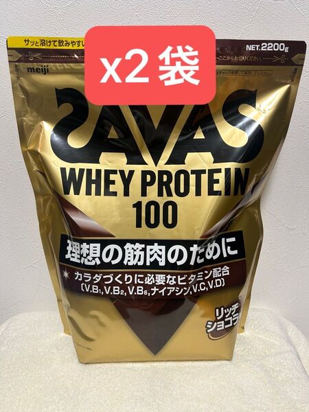 ザバス ホエイプロテイン100 リッチショコラ味 2200g 2袋