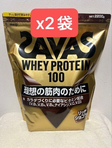 ザバス ホエイプロテイン100 リッチショコラ味 2200g 2袋