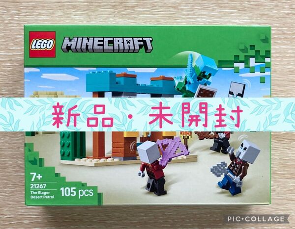 LEGO レゴ 21267 マインクラフト 邪悪な村人の砂漠パトロール