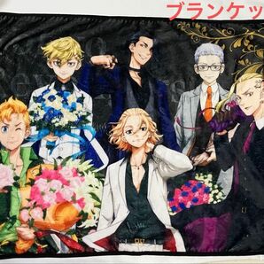 東京リベンジャーズ スーツstyle ミニブランケット 集合A アミューズメント 非売品