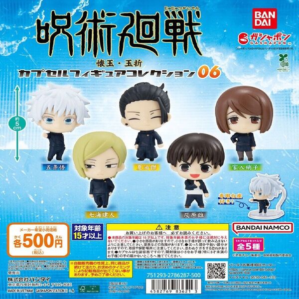【フルコンポ:全5種】呪術廻戦 カプセルフィギュアコレクション06