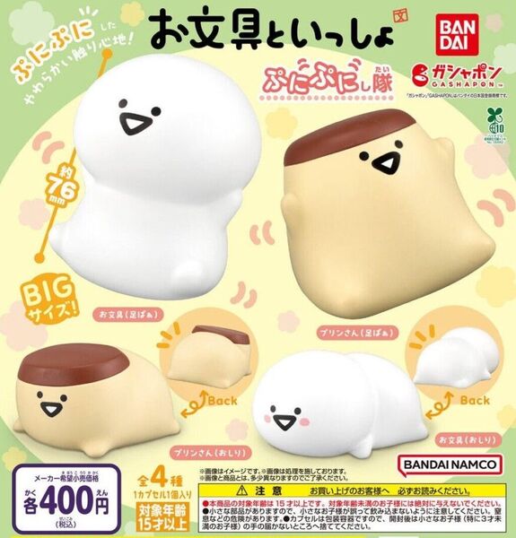 【フルコンプ:全4種】お文具といっしょ ぷにぷにし隊 ガチャ