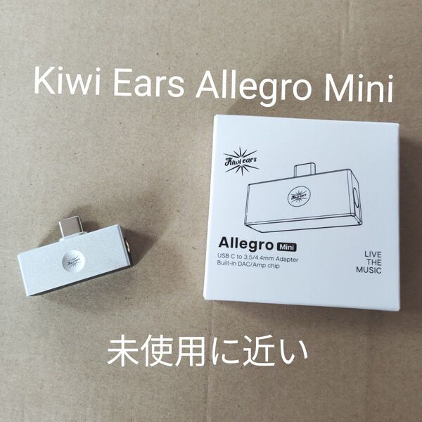 未使用に近い Kiwi Ears Allegro Mini / 3.5mm 4.4mm 対応 ドングルDAC ヘッドホンアンプ