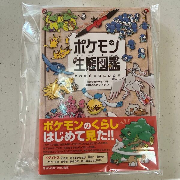 【新品】ポケモン生態図鑑 ポケットモンスター 本