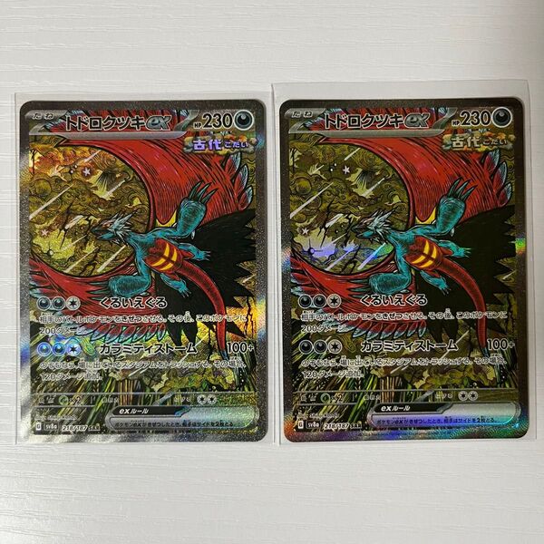 SAR トドロクツキ ex sv8a テラスタルフェス ポケモンカード ポケカ