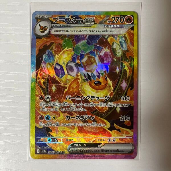 SAR ブースター ex sv8a テラスタルフェス ポケモンカード ポケカ