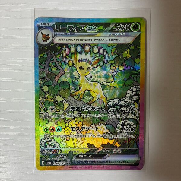 SAR リーフィア ex sv8a テラスタルフェス ポケモンカード ポケカ