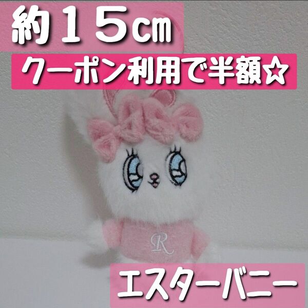 【エスターバニー】イニシャルマスコット