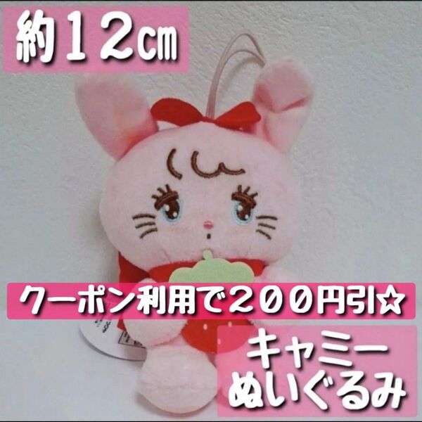 【mikko characters】いちごマスコットぬいぐるみ(キャミー)