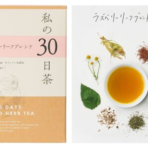 私の30日茶 ラズベリーリーフブレンド ノンカフェイン 30ティーバッグ
