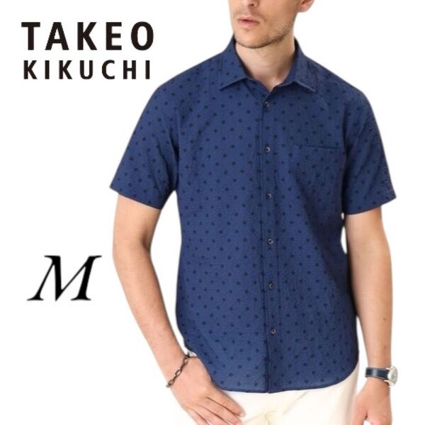 タケオキクチ TAKEO KIKUCHI シャツ 半袖 ドット柄 M 半袖シャツ ネイビー カジュアルシャツ 新品 未使用