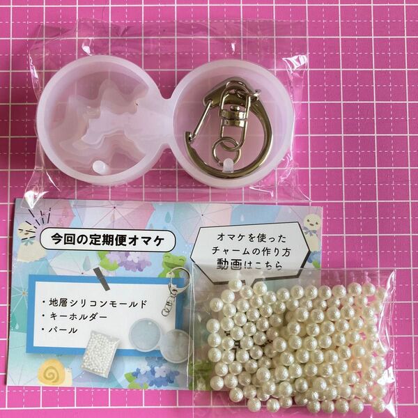 シリコンモールド 作家のためのレジン 定期便オマケ ハンドメイド キーホルダー パーツ ビーズ