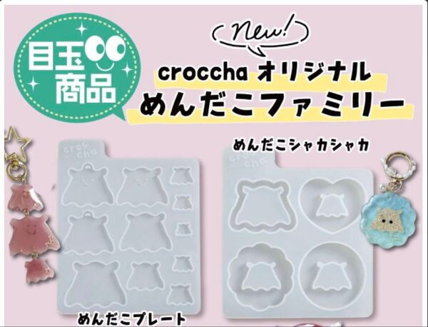 シリコンモールド メンダコ めんだこ レジン ハンドメイド キーホルダー シャカシャカ モールド