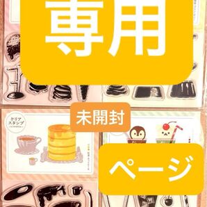 専用ページクリアスタンプ レトロスイーツ セリア amifa アイスクリーム ソフトクリーム パンケーキ単品