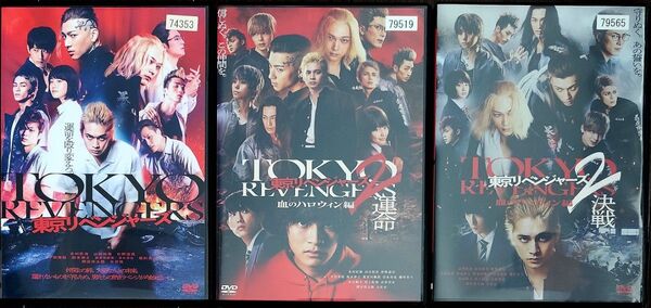東京リベンジャーズ1+2 血のハロウィン編 全3巻 1 + 運命 + 決戦 セット レンタル落ちDVD