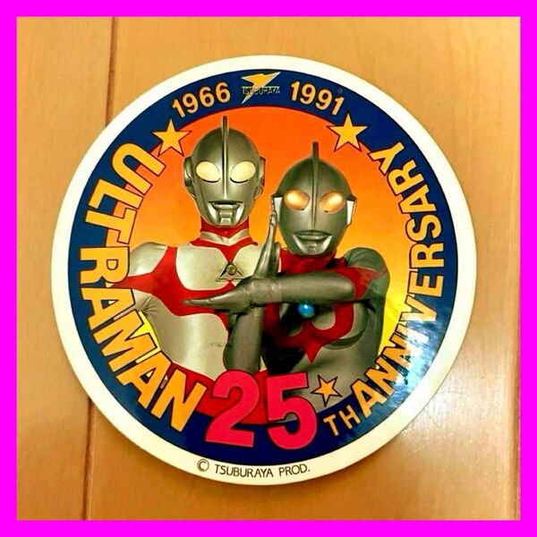 ウルトラマン ウルトラマングレート シール 25周年 非売品 特撮 当時物 ウルトラマン 25周年記念 1966-1991