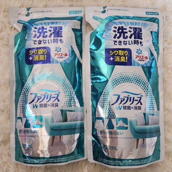 ファブリーズ 布用 W除菌 香りが残らない つめかえ用 320ml×2