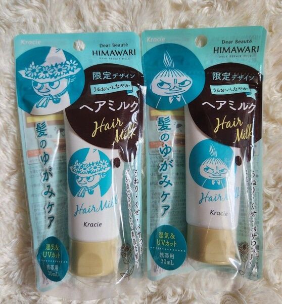 Kracie HIMAWARI ヘアミルク 限定デザイン 30ml 2個セット