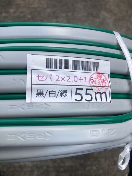 2024年製 住友電工製 アース付VVF2・0×2+1・6×1 mm 未使用品 55m
