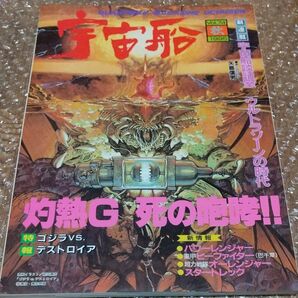 宇宙船 (Vol.74) 1995 秋 / 朝日ソノラマ
