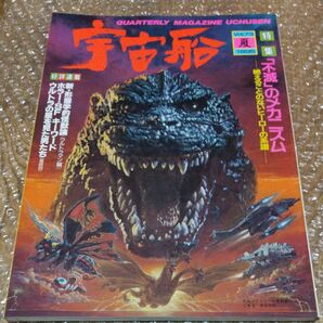 宇宙船 (Vol.73) 1995 夏 / 朝日ソノラマ
