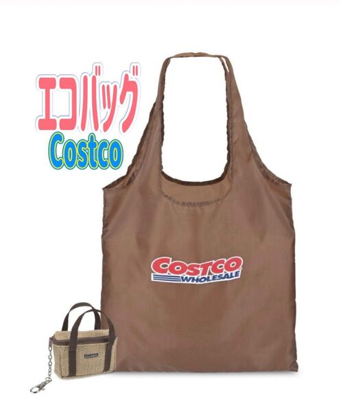 大容量 コストコ オリジナル ポーチ付 エコバッグ 20L