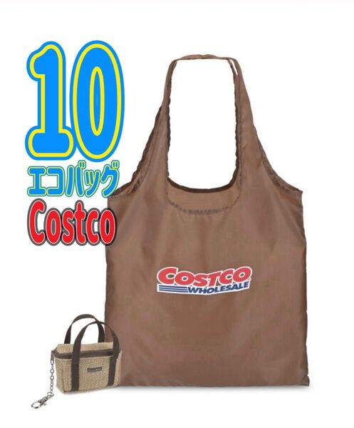 大容量 コストコ オリジナル ポーチ付 エコバッグ 20L×10個《数量限定激安超特価》