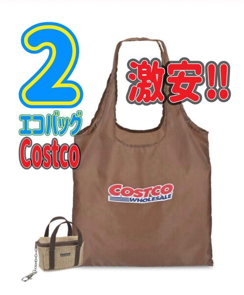 大容量 コストコ オリジナル ポーチ付 エコバッグ 20L×2 《数量限定激安SALE〜6/12》