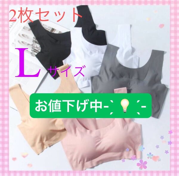 ナイトブラ シームレスブラ ブラジャー 下着 スポーツブラ 育乳 2枚セット ブラック ピンク ベージュ ホワイト グレー L