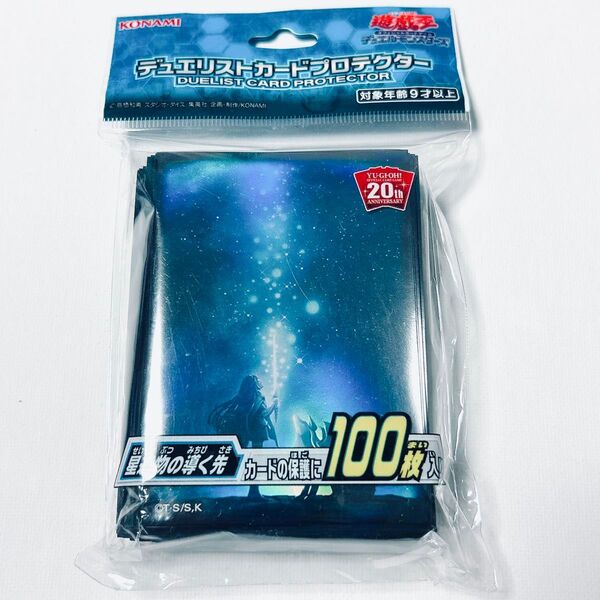 遊戯王OCG デュエリストカードプロテクター 星遺物の導く先