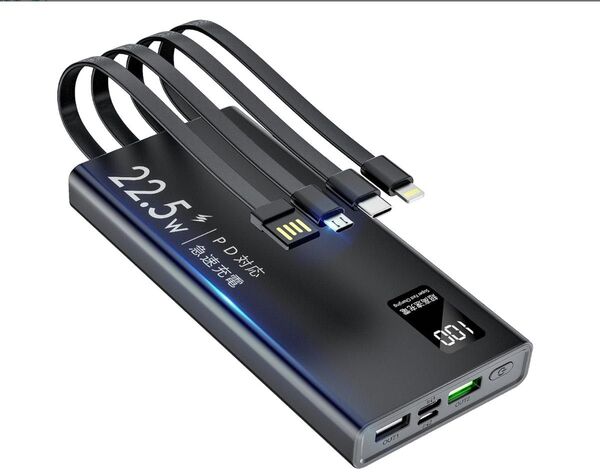 モバイルバッテリー2023新登場・22.5W急速充電ケーブル内蔵10000mAh