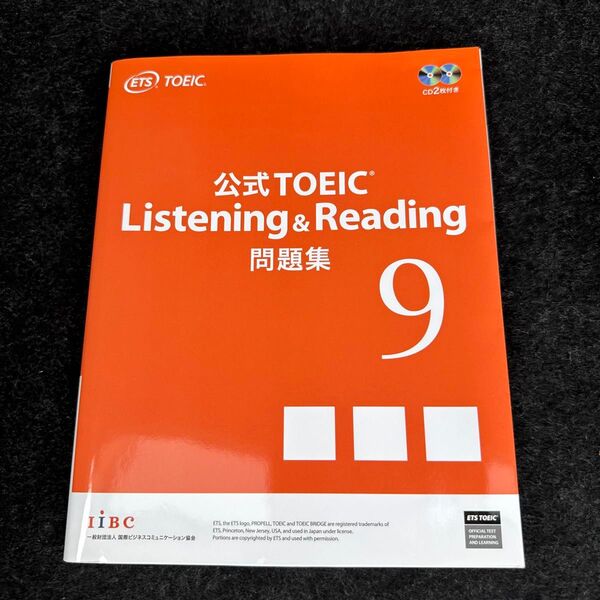 公式TOEIC Listening & Reading問題集 9 ETS/著