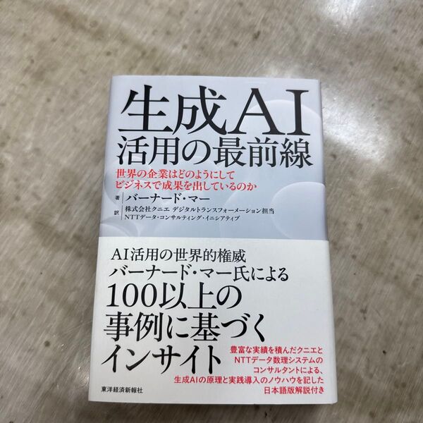 生成AI活用の最前線 世界の企業はどのようにしてビジネスで成果を出しているのか