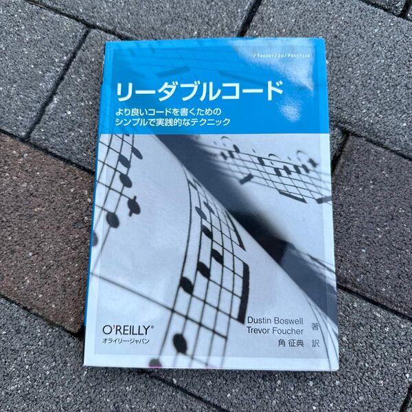 リーダブルコード より良いコードを書くためのシンプルで実践的なテクニック (THEORY/IN/PRACTICE) Dusti