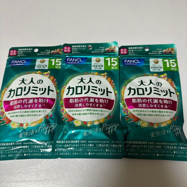 大人のカロリミット 45日分 FANCL