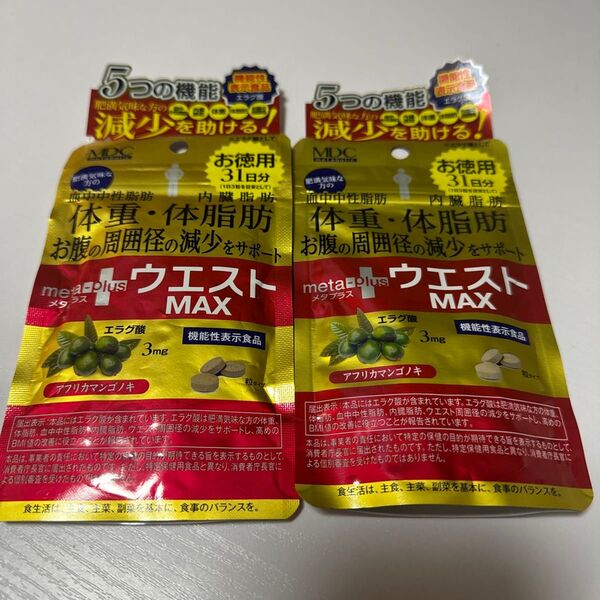 メタプラス ウエストマックス 31日分/93粒 2袋セット