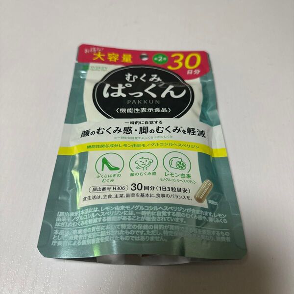 ぱっくん むくみ 30日分