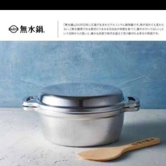 HAL 無水鍋 20cm☆新品未使用品