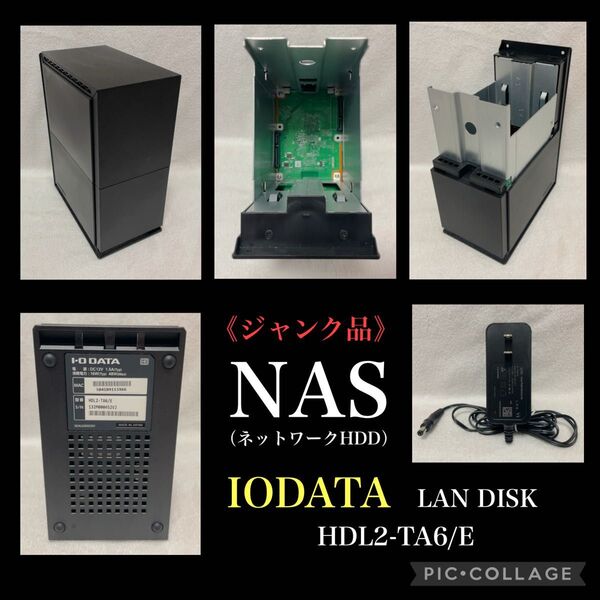 【ジャンク品】IODATA (アイオーデータ)NAS(ネットワークHDD)LAN DISK HDL2-TA6/E